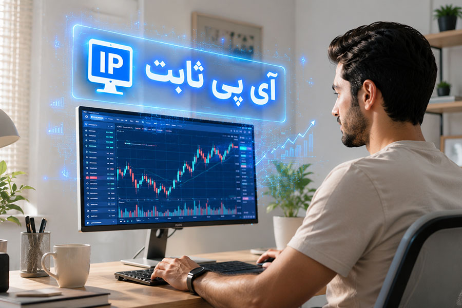 خرید ip ثابت